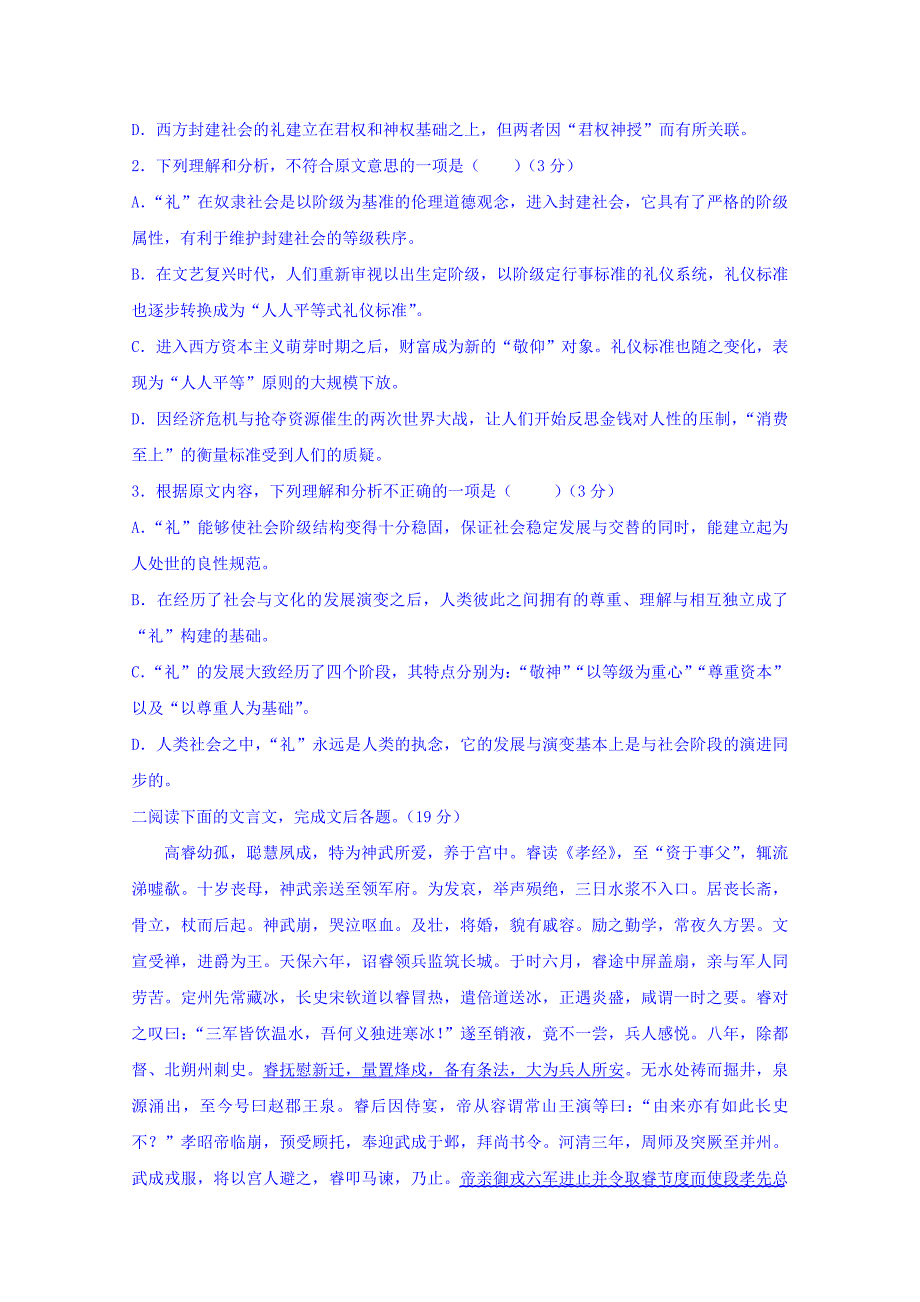 吉林省吉林市第二中学2017届高三11月月考语文试题 含答案_第3页
