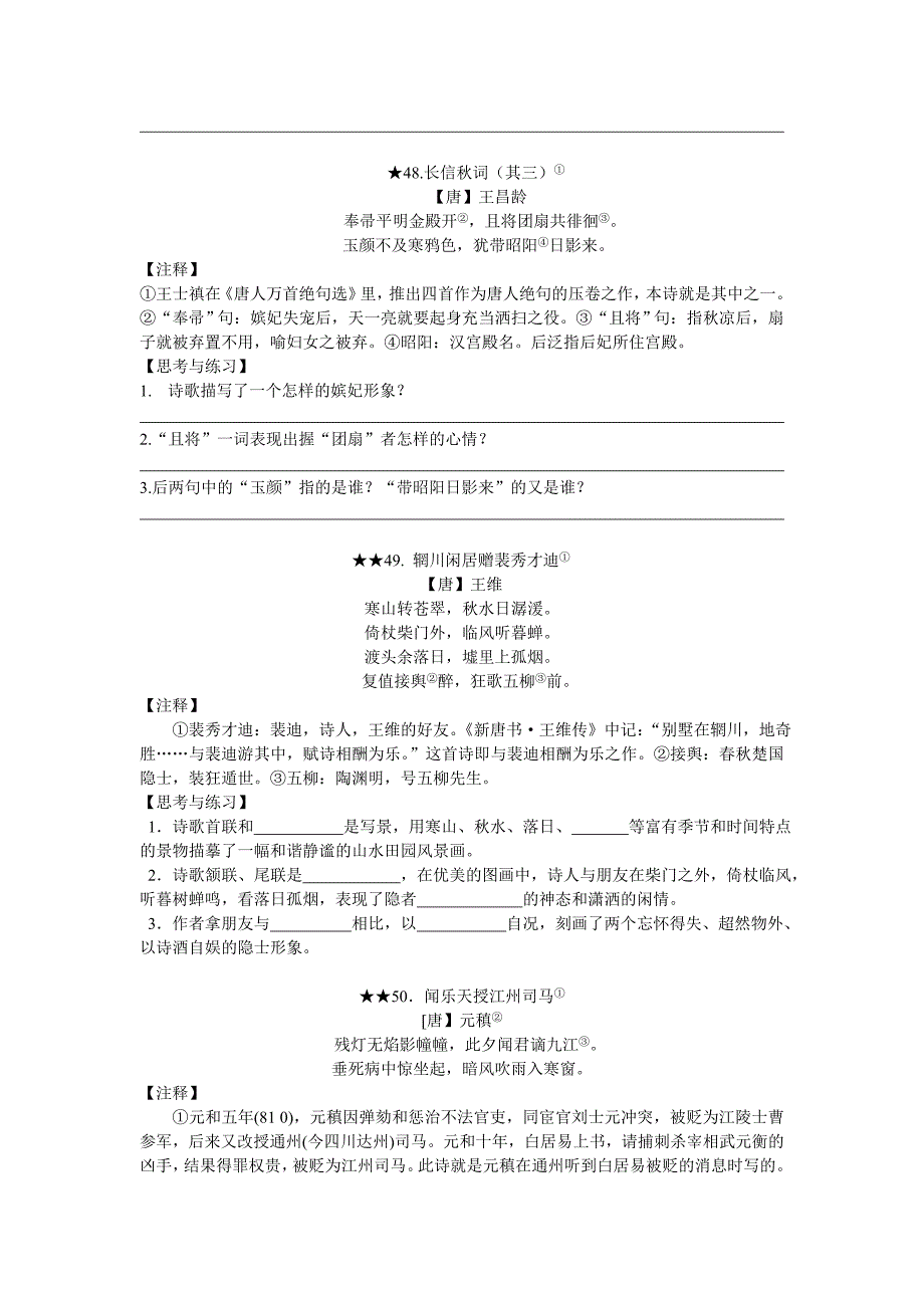 2013年古诗文专辑古诗词提高部分【赵小红】_第4页