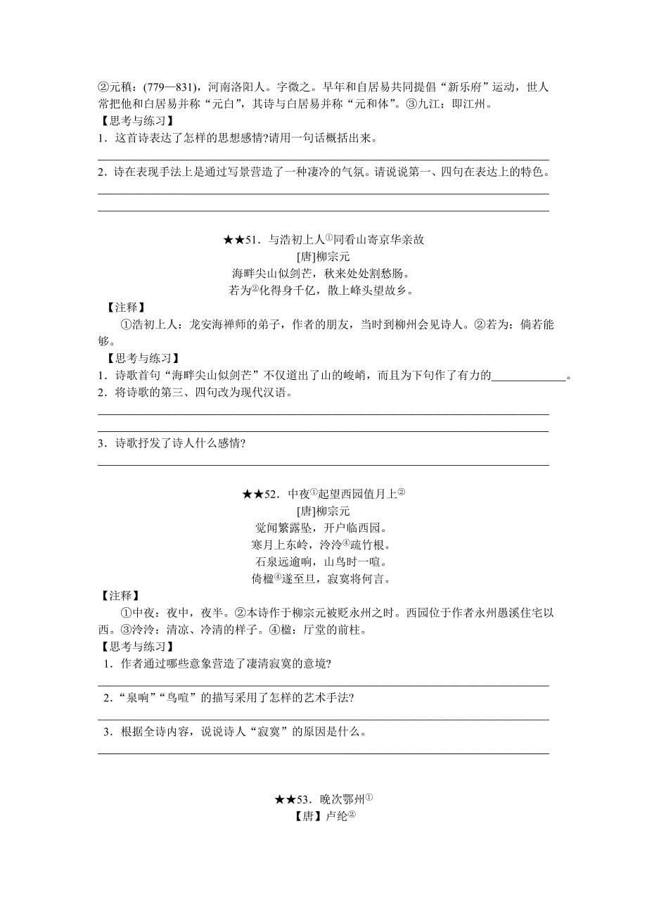 2013年古诗文专辑古诗词提高部分【赵小红】_第5页