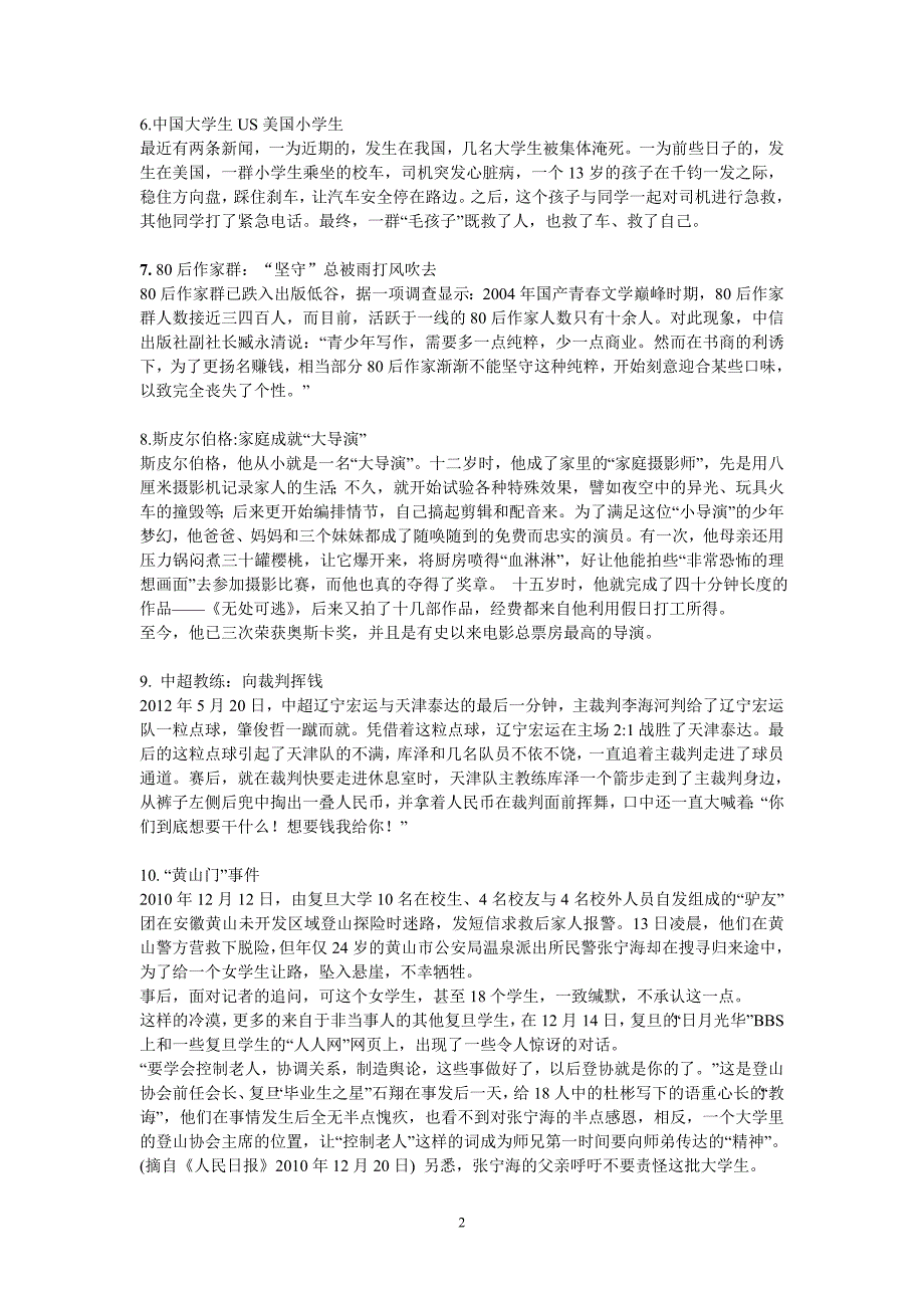 2012年高考：必须记住的十个人、十件事_第2页