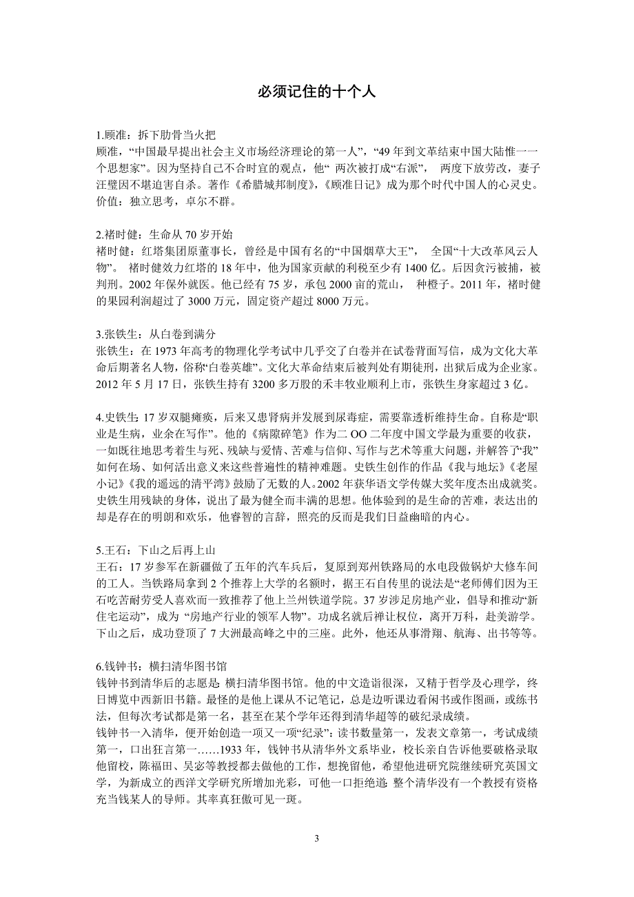 2012年高考：必须记住的十个人、十件事_第3页