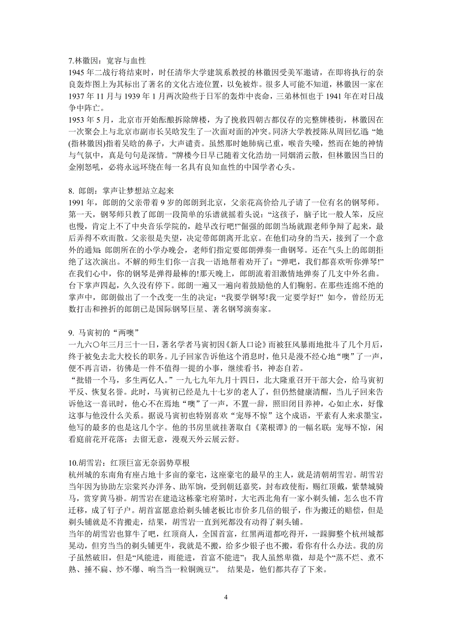 2012年高考：必须记住的十个人、十件事_第4页