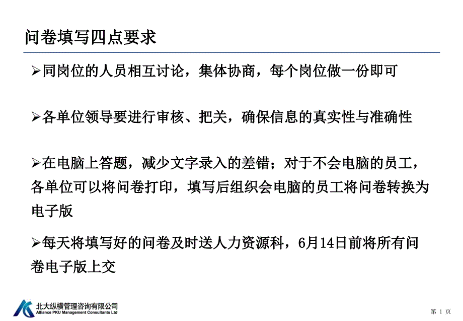 甘谷驿采油厂工作分析培训教案_第2页