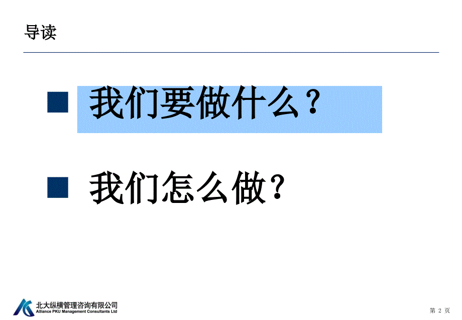 甘谷驿采油厂工作分析培训教案_第3页