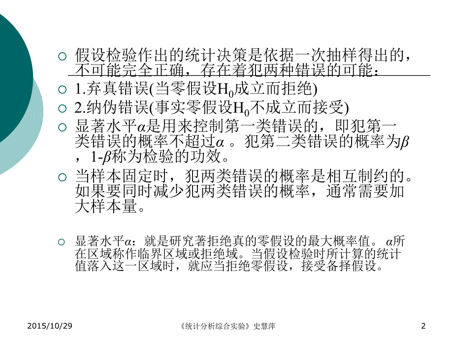 统计实验实验一参数检验_第2页