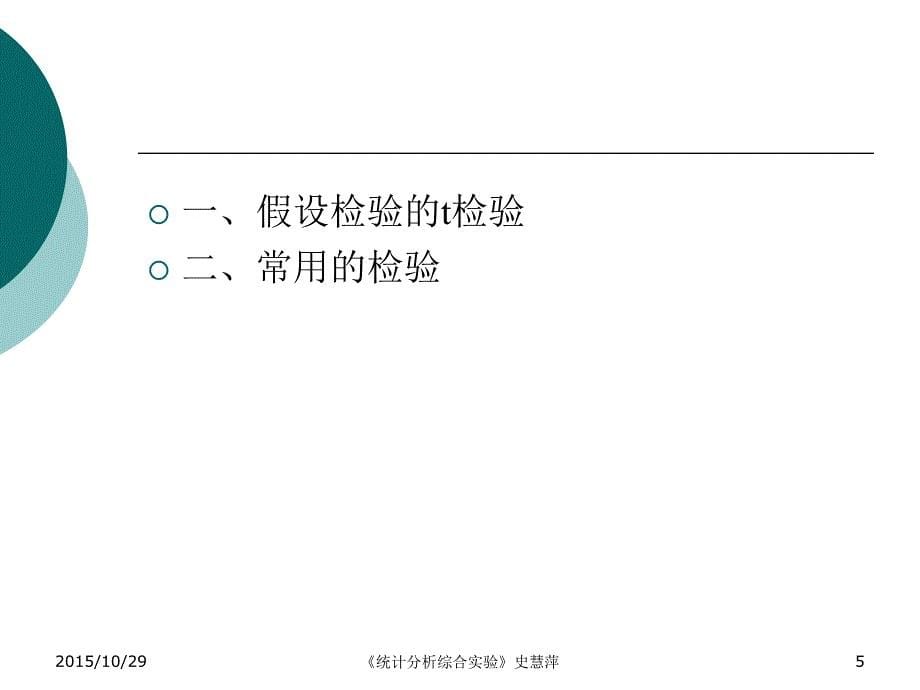 统计实验实验一参数检验_第5页