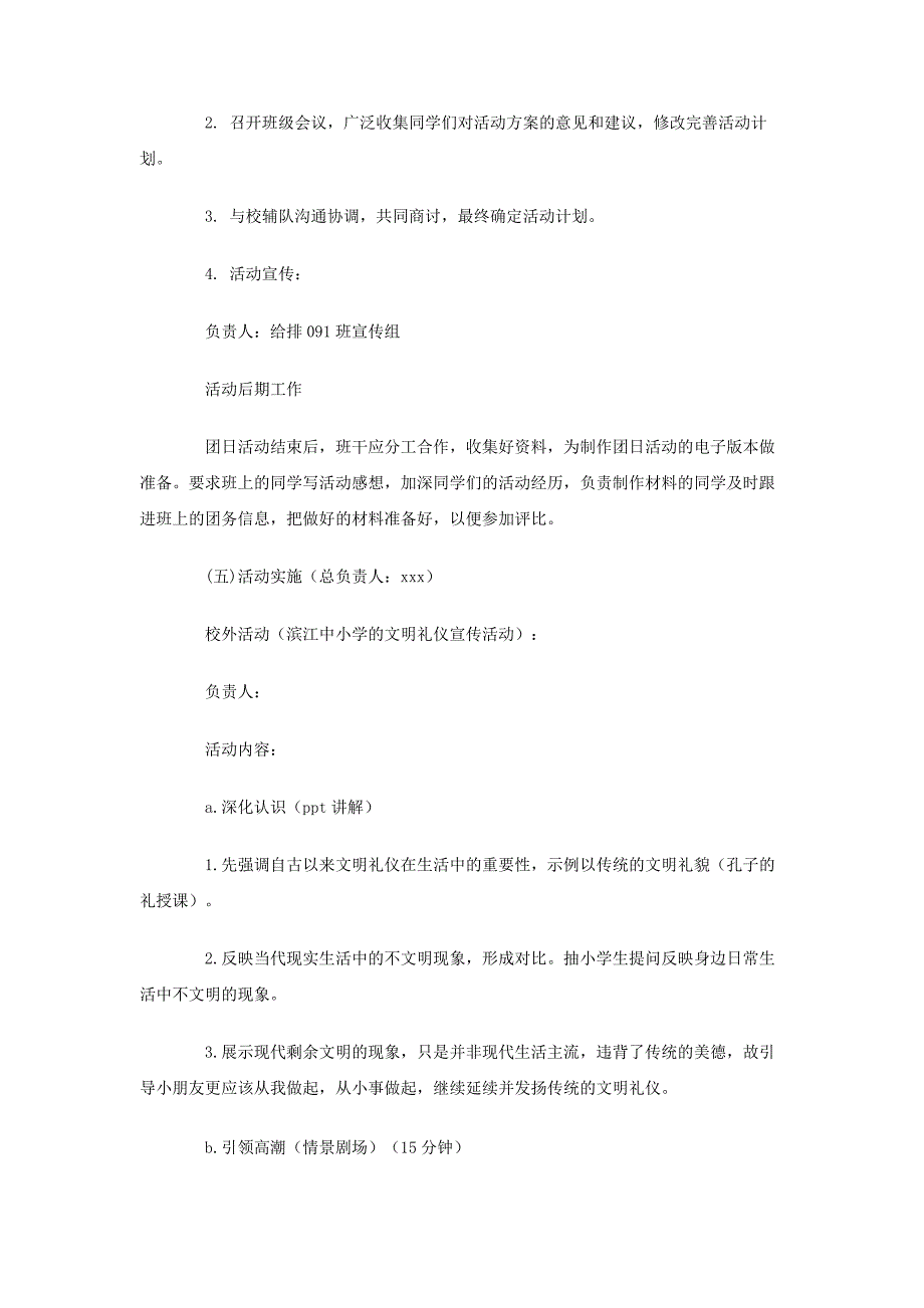 爱国主题团日活动策划书_第2页