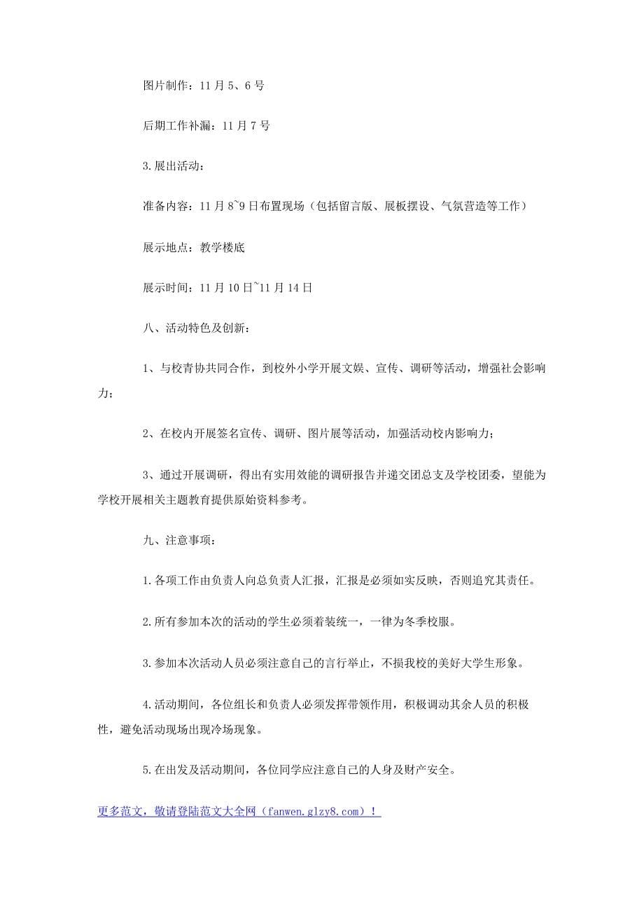 爱国主题团日活动策划书_第5页