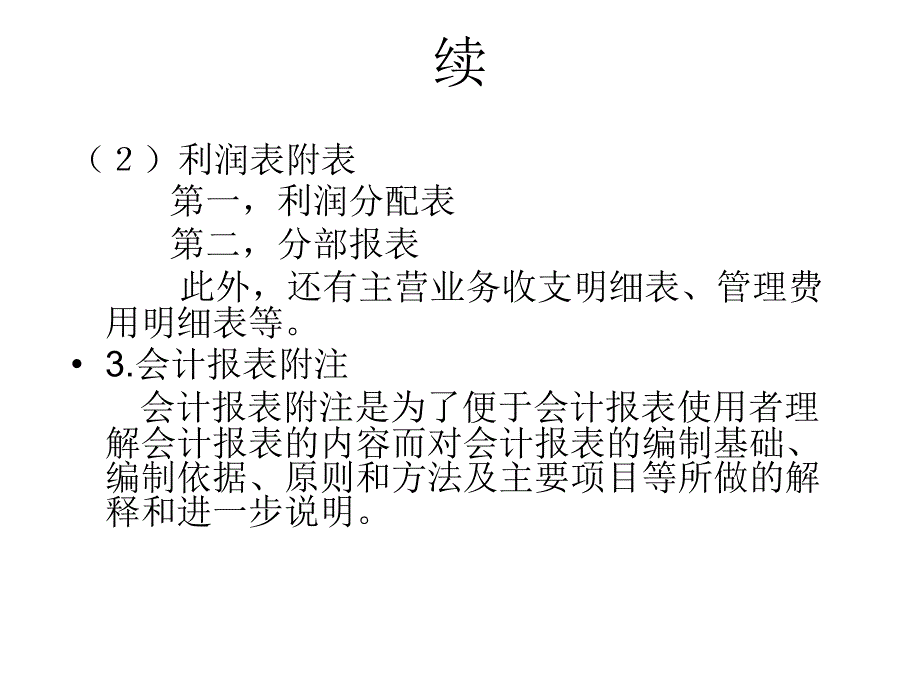 财务分析考试重点_第3页