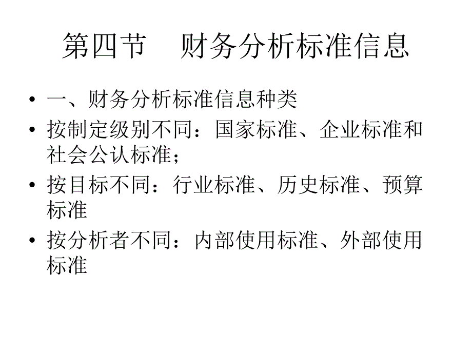 财务分析考试重点_第4页