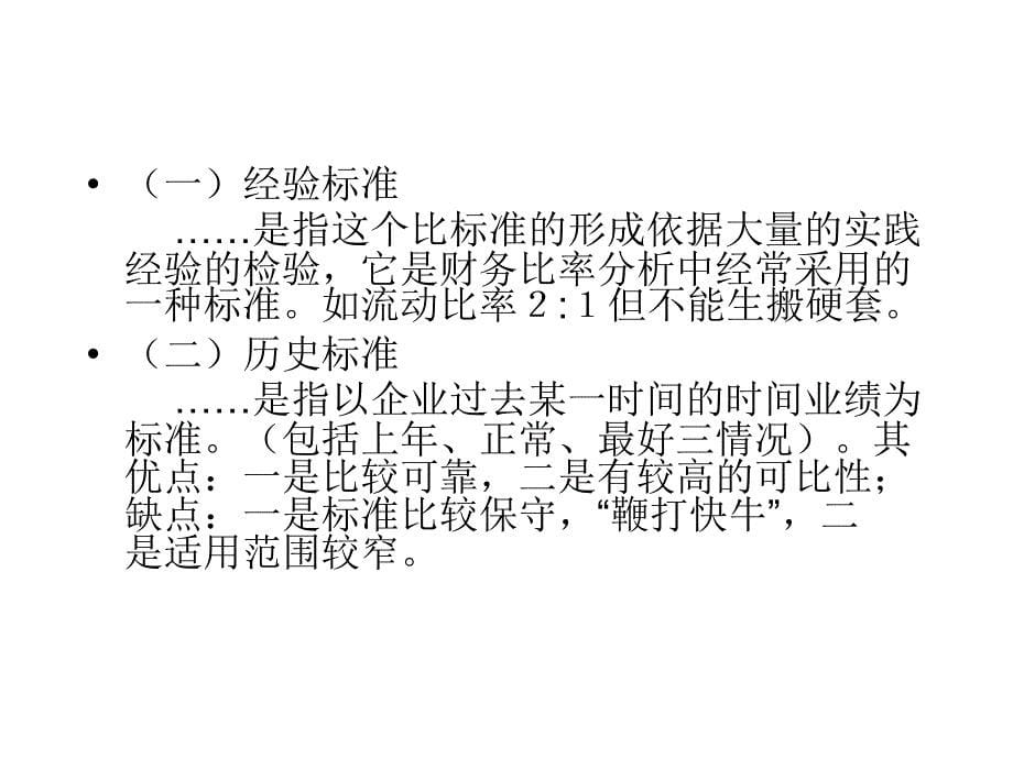 财务分析考试重点_第5页