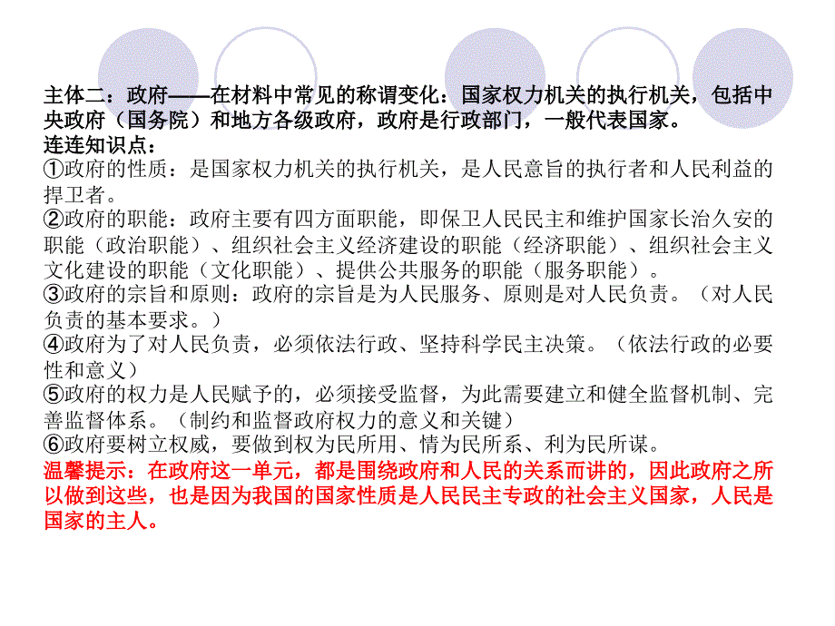 政治生活主观题解题思路_第3页