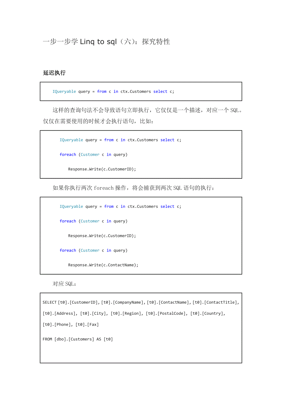 一步一步学Linqtosql6探究特性_第1页