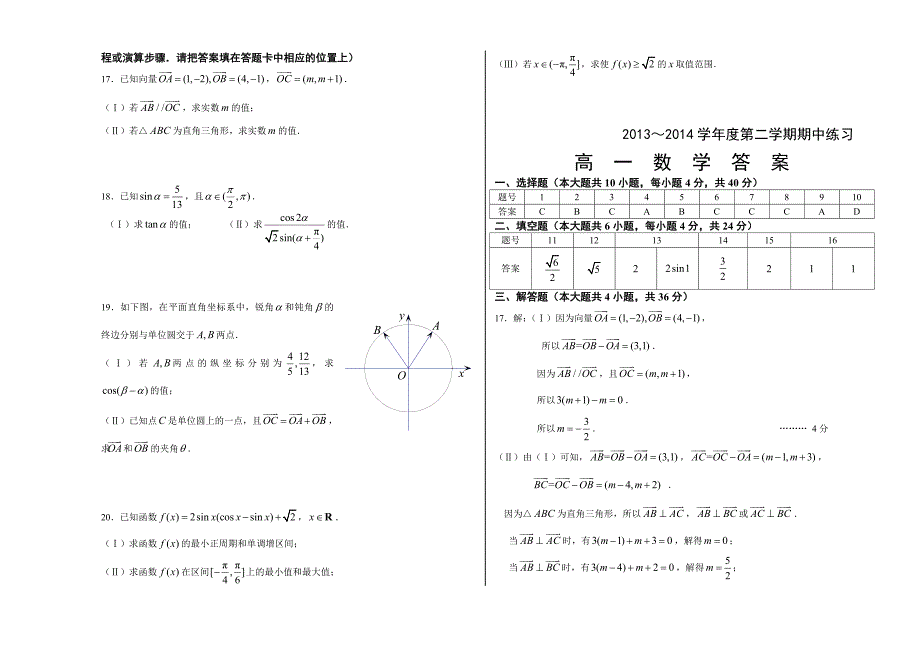 北京市重点中学2013-2014学年高一下学期期中考试数学含答案_第2页