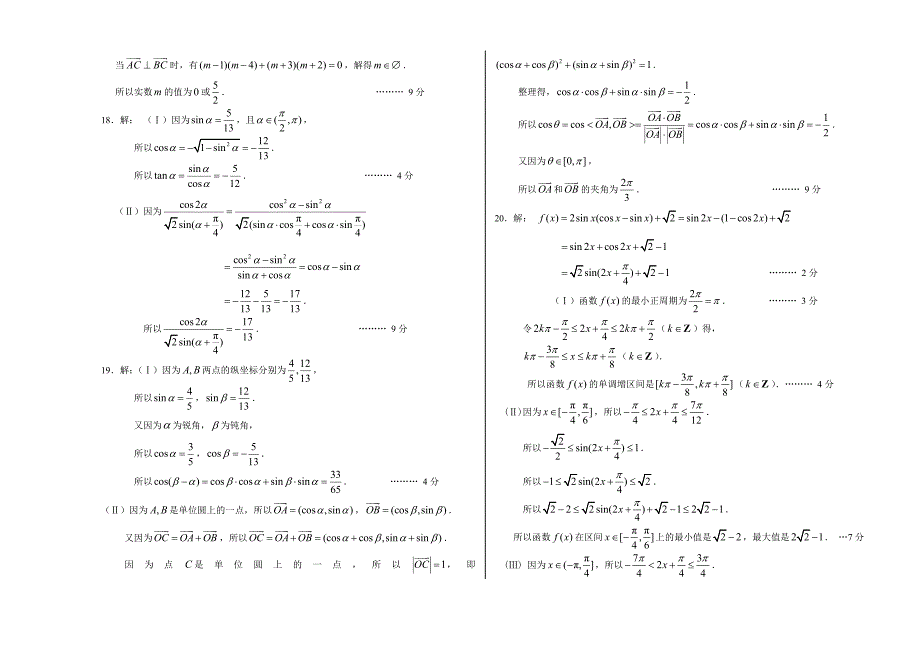 北京市重点中学2013-2014学年高一下学期期中考试数学含答案_第3页