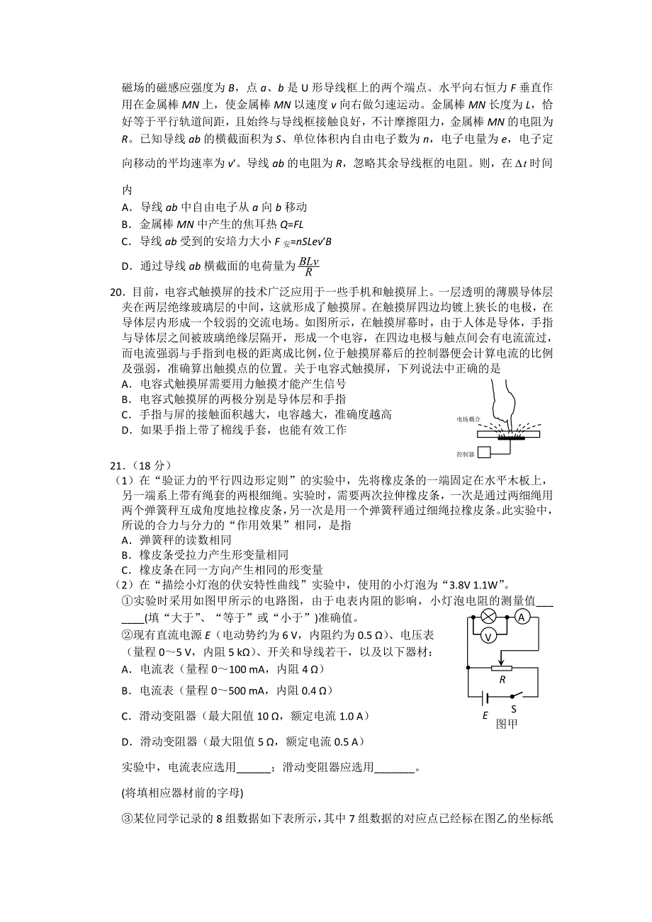 北京市通州区2016届高三4月模拟考试（一）理综物理试题含答案_第2页