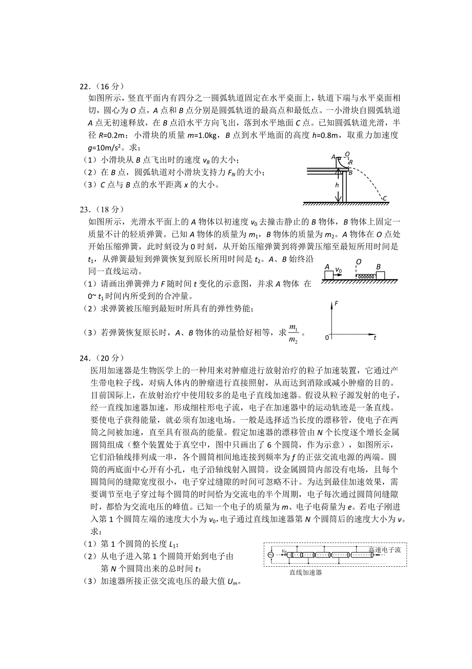 北京市通州区2016届高三4月模拟考试（一）理综物理试题含答案_第4页