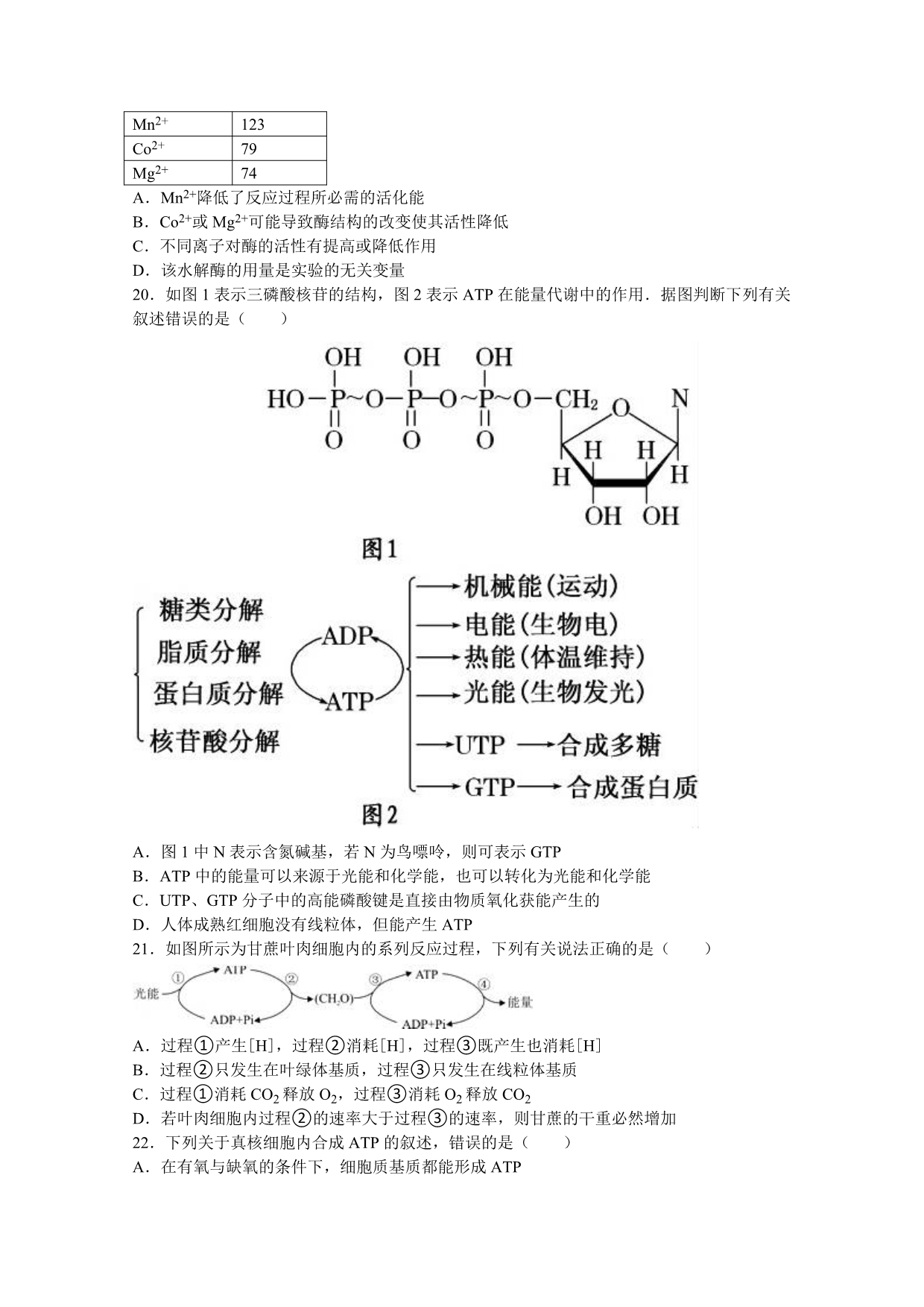 山东省临沂市2015-2016学年高二下学期期末生物试卷含解析_第5页