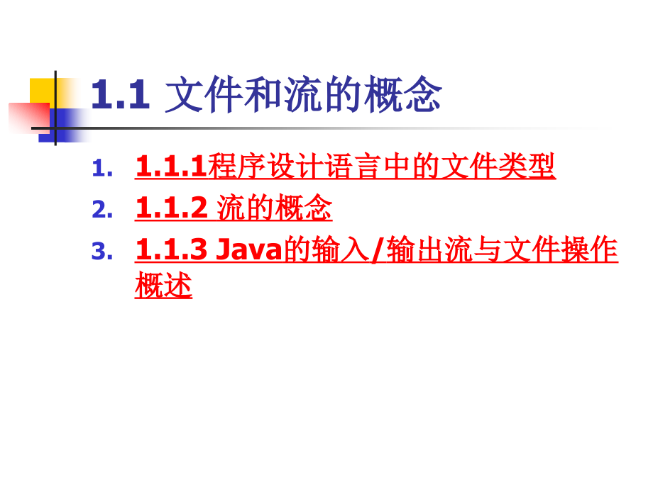 输入输出流和文件操作_第2页