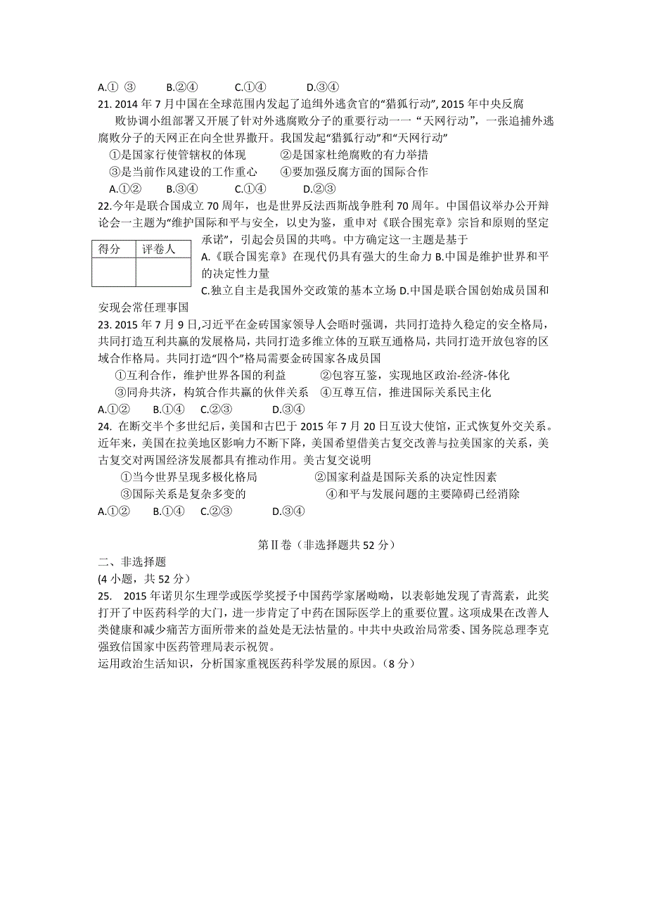 山东省2016届高三政治《政治生活》检测（一）含答案_第4页