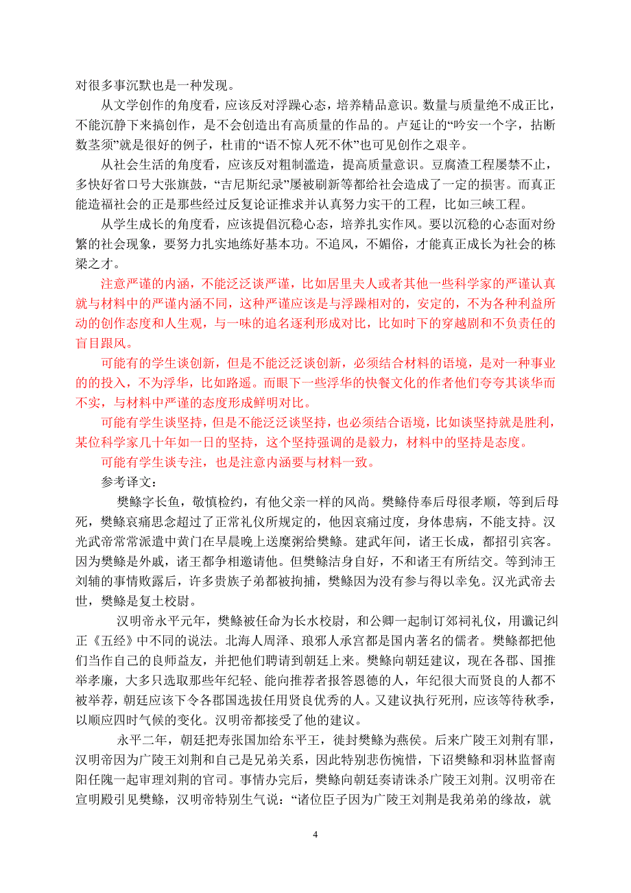 2012保定一模语文参考答案及评分细则_第4页