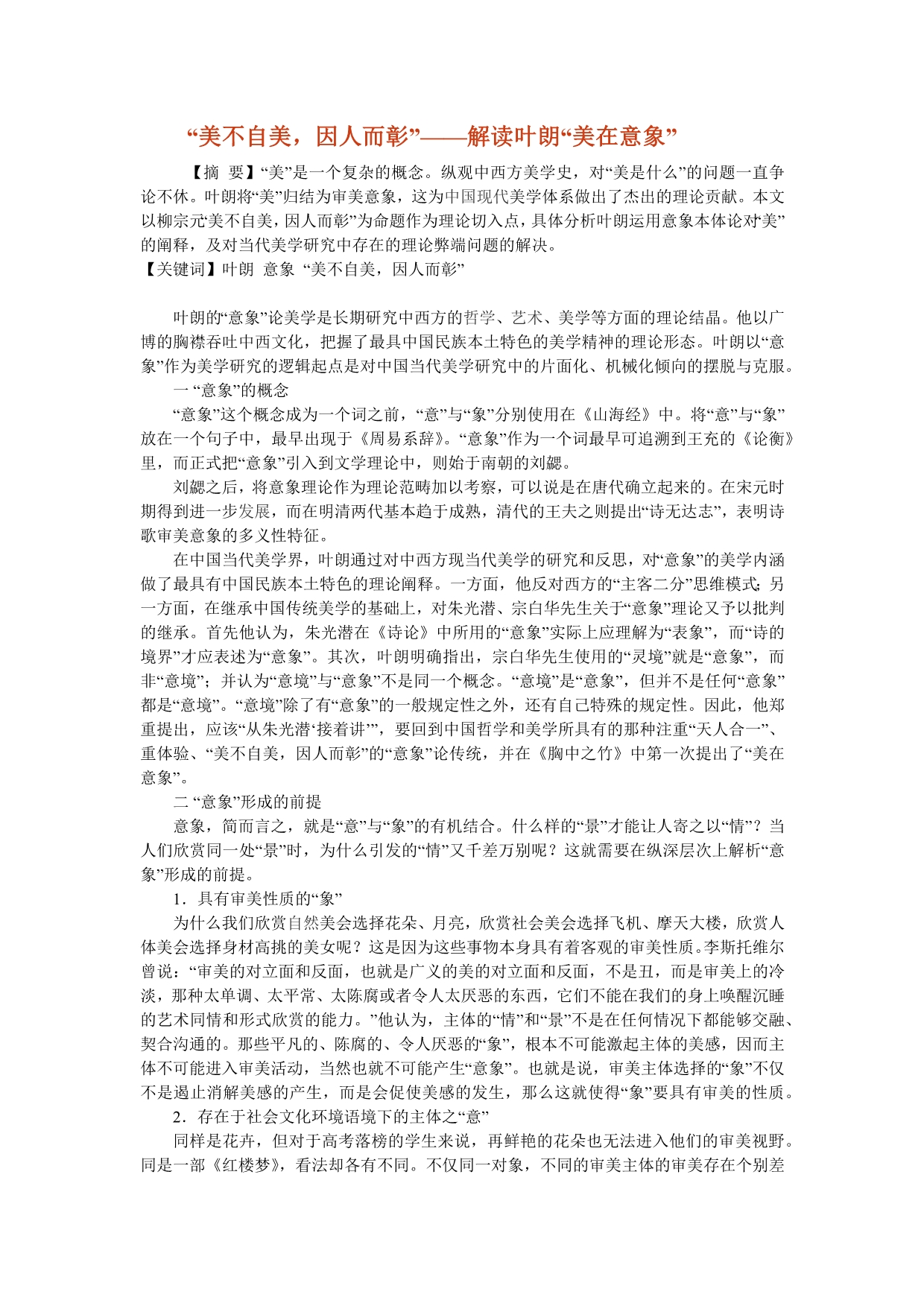 “美不自美因人而彰”_第1页