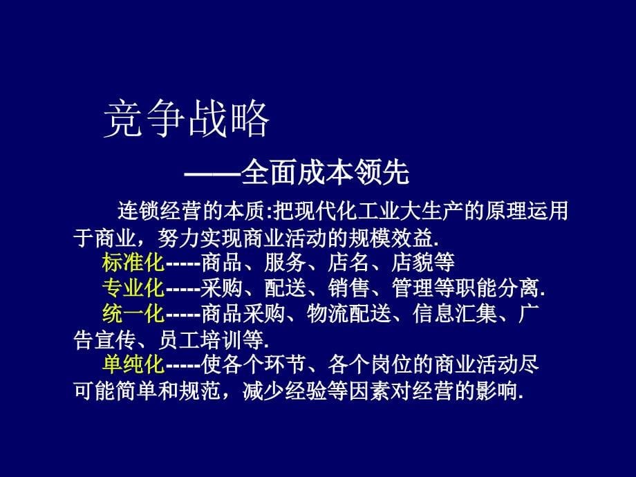 沃尔玛与国美电器财务战略案例_第5页