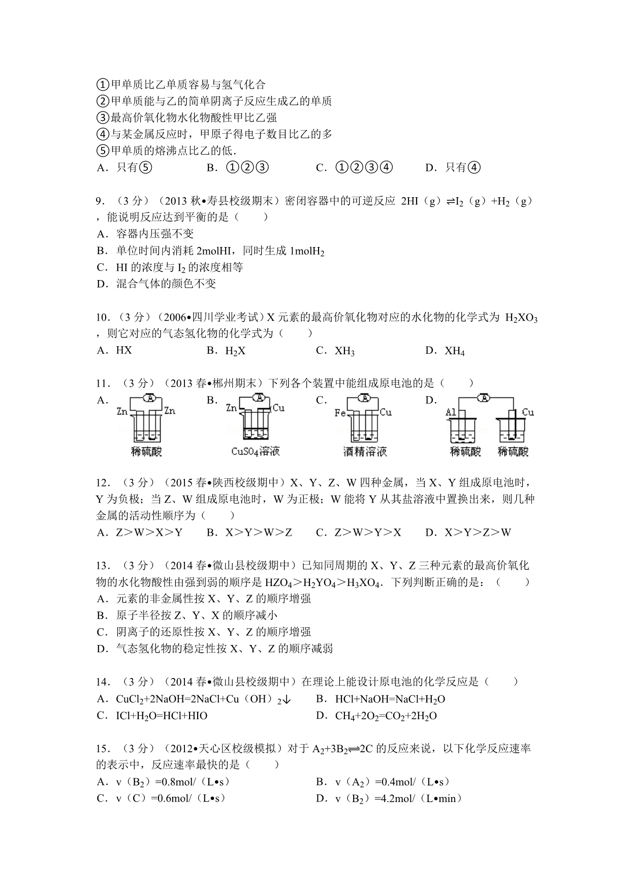 山东省济宁市微山三中2013-2014学年高一（下）期中化学试卷含解析_第2页