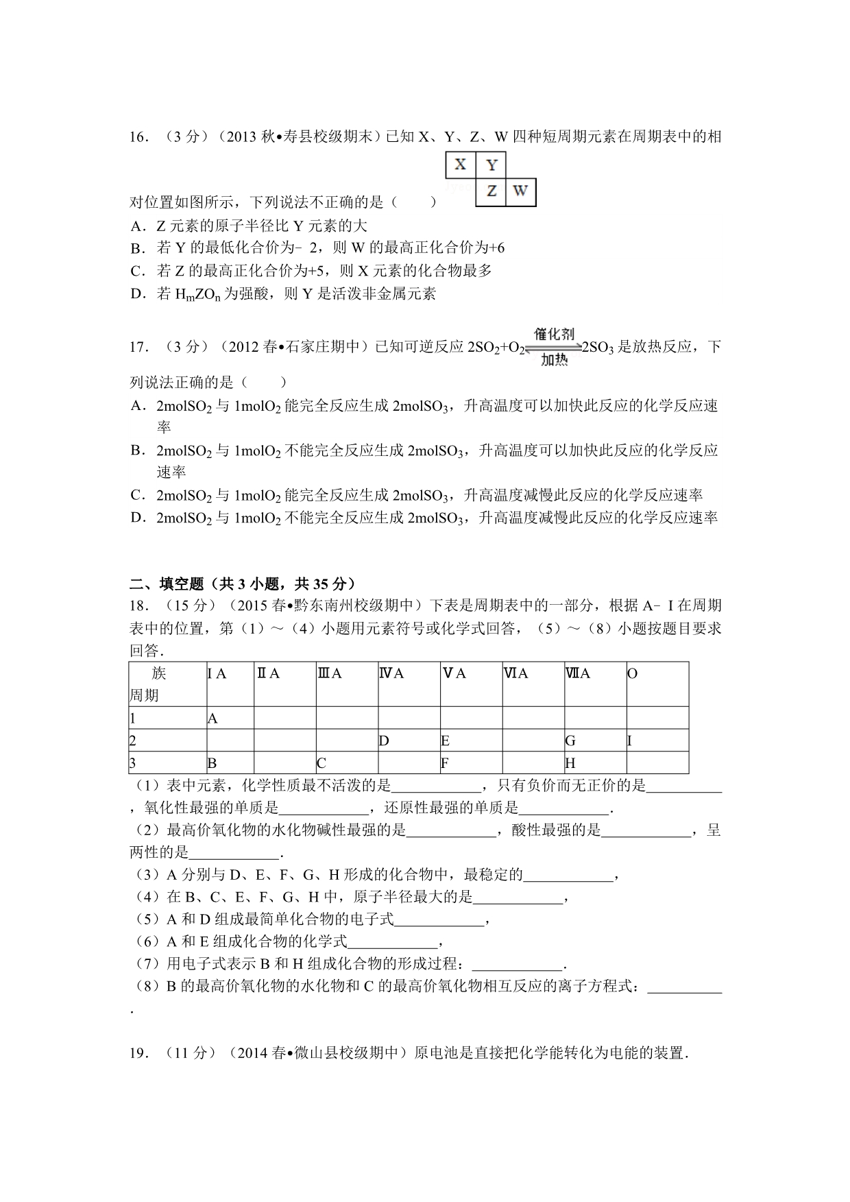 山东省济宁市微山三中2013-2014学年高一（下）期中化学试卷含解析_第3页