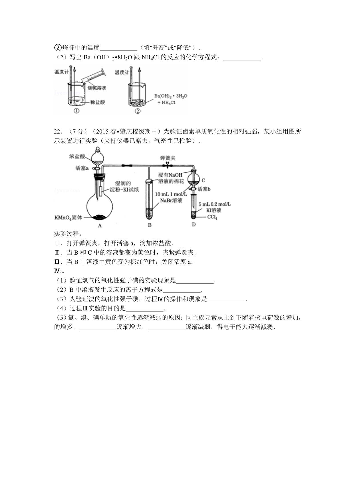 山东省济宁市微山三中2013-2014学年高一（下）期中化学试卷含解析_第5页