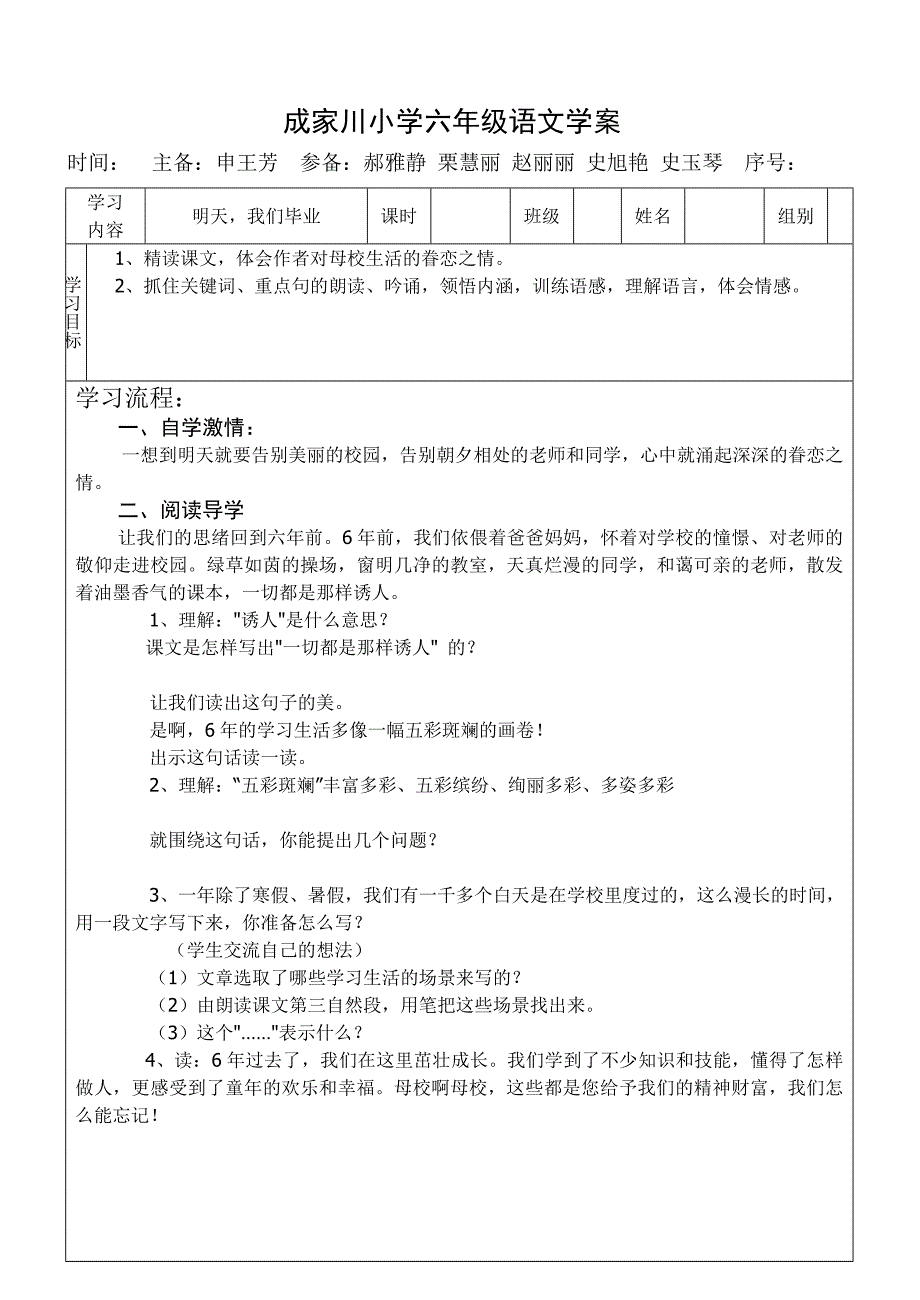 七单元24《明天我们毕业》_第1页