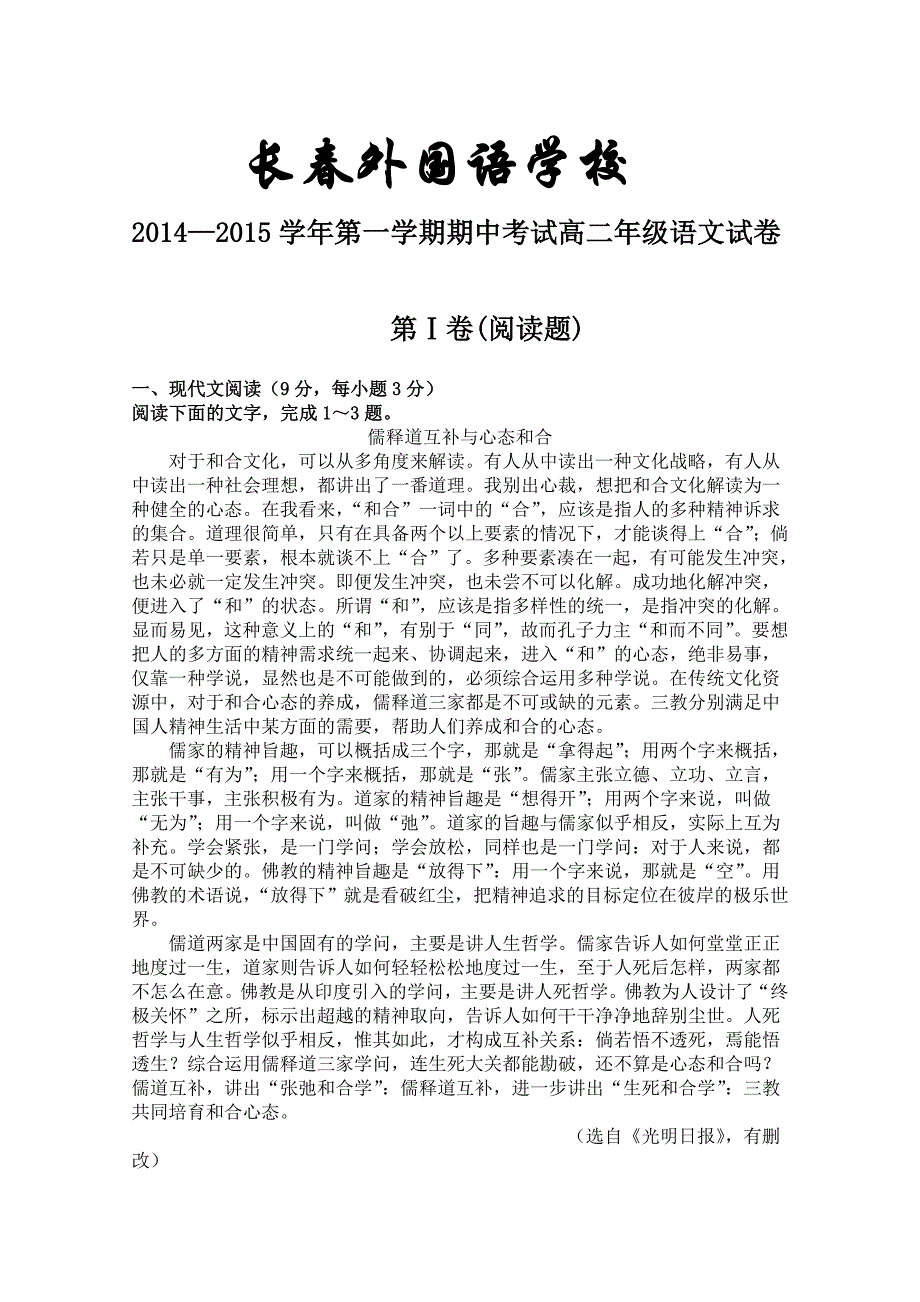 吉林省2014-2015学年高二上学期期中考试 语文 含答案_第1页