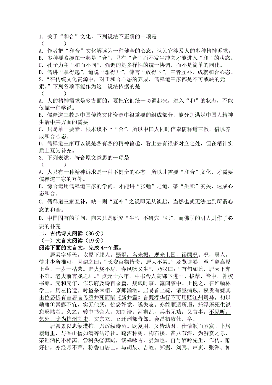 吉林省2014-2015学年高二上学期期中考试 语文 含答案_第2页