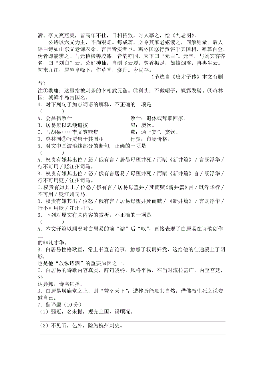 吉林省2014-2015学年高二上学期期中考试 语文 含答案_第3页