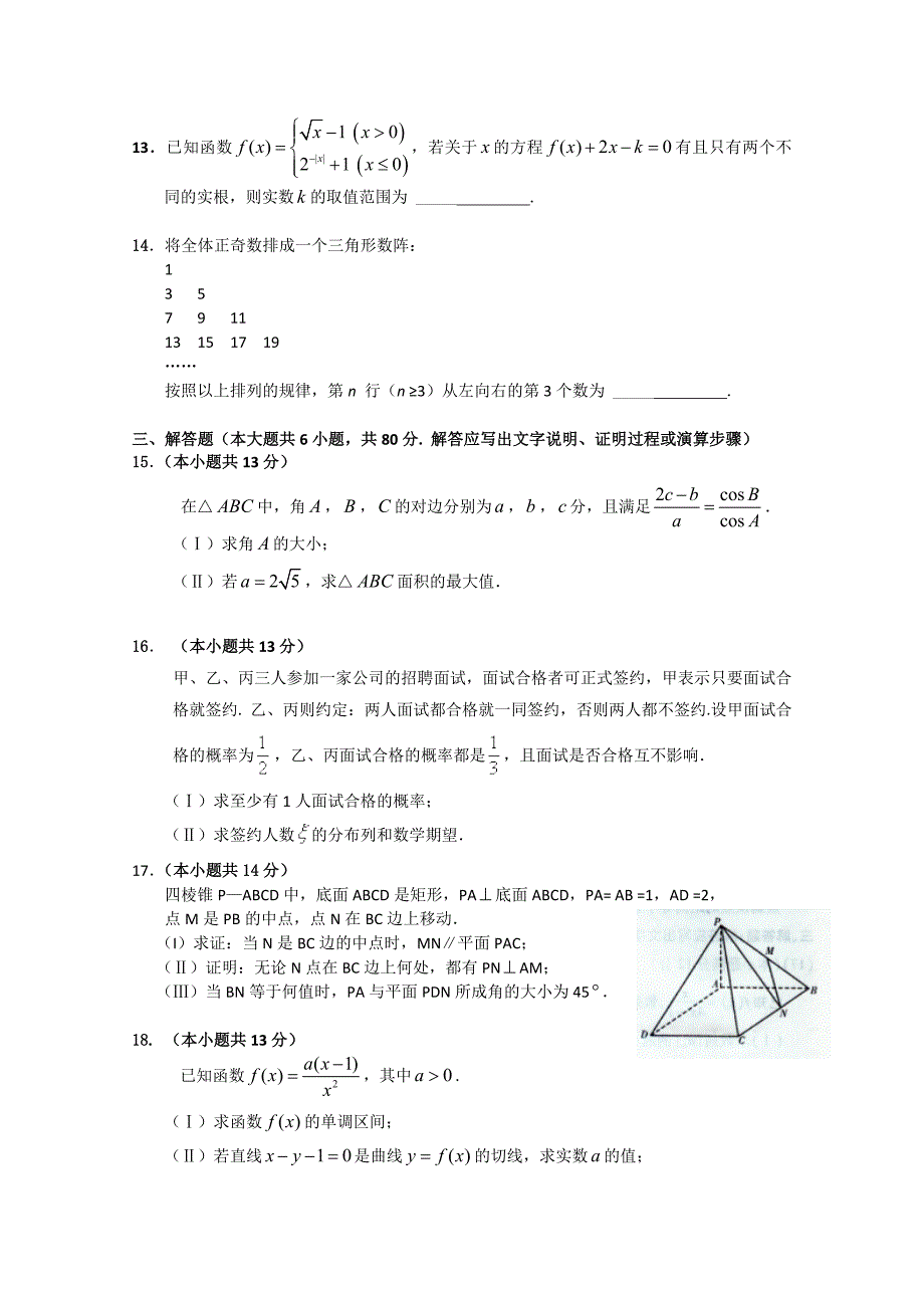 北京市重点中学2012届高三4月月考理科数学试题缺答案_第3页