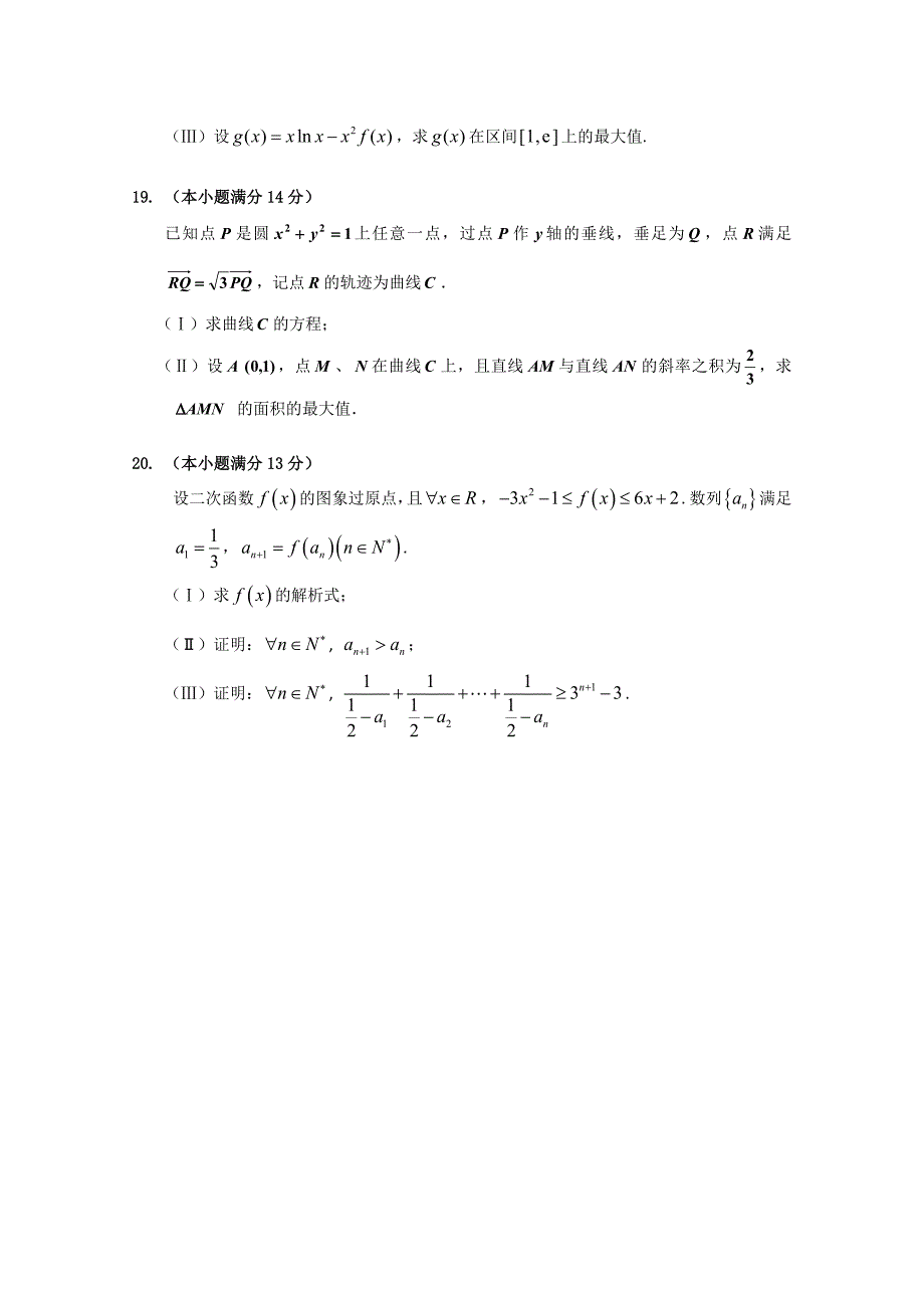 北京市重点中学2012届高三4月月考理科数学试题缺答案_第4页