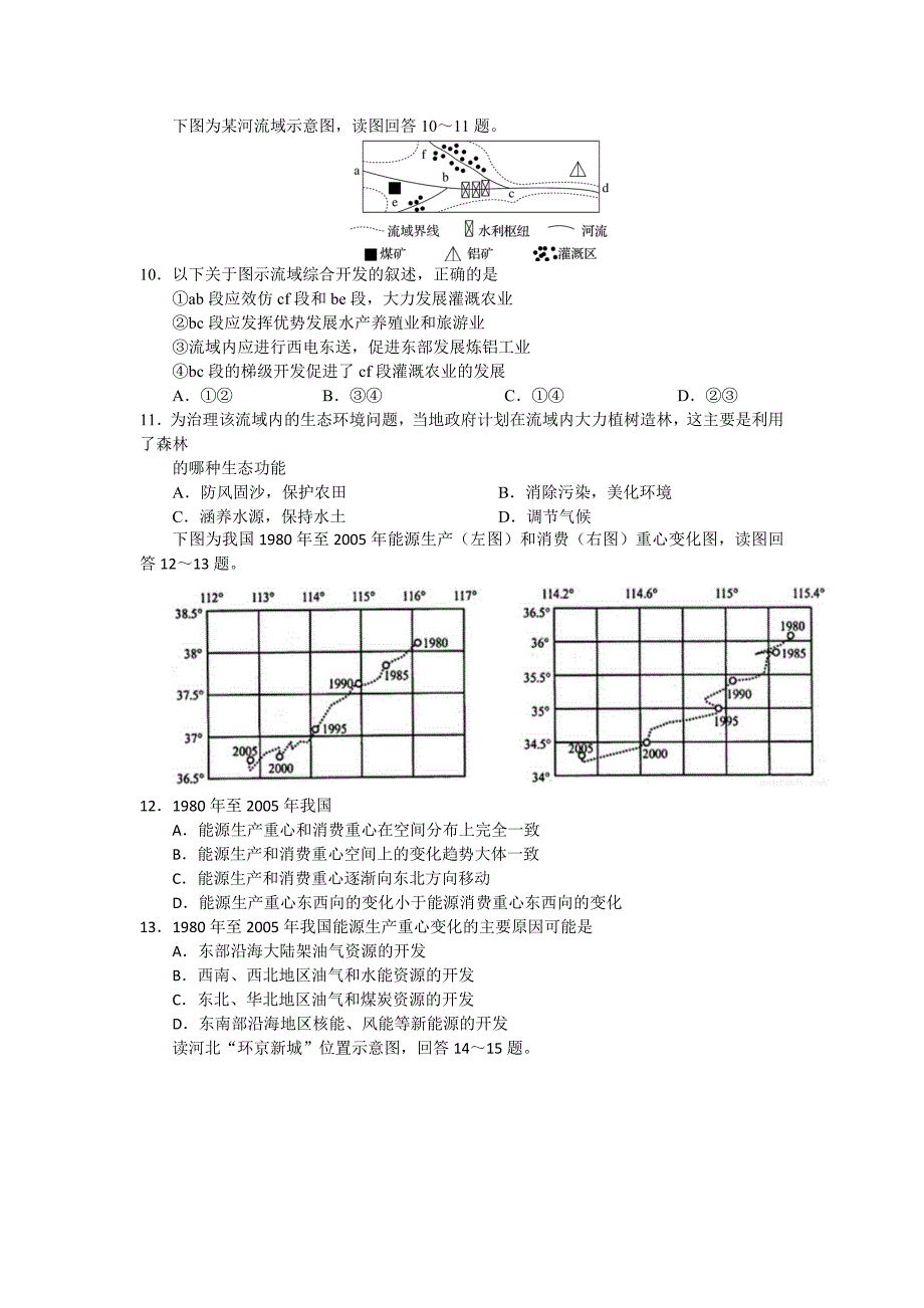 吉林省吉林大学附属中学2015-2016学年高二上学期期末考试地理试题 含答案_第3页