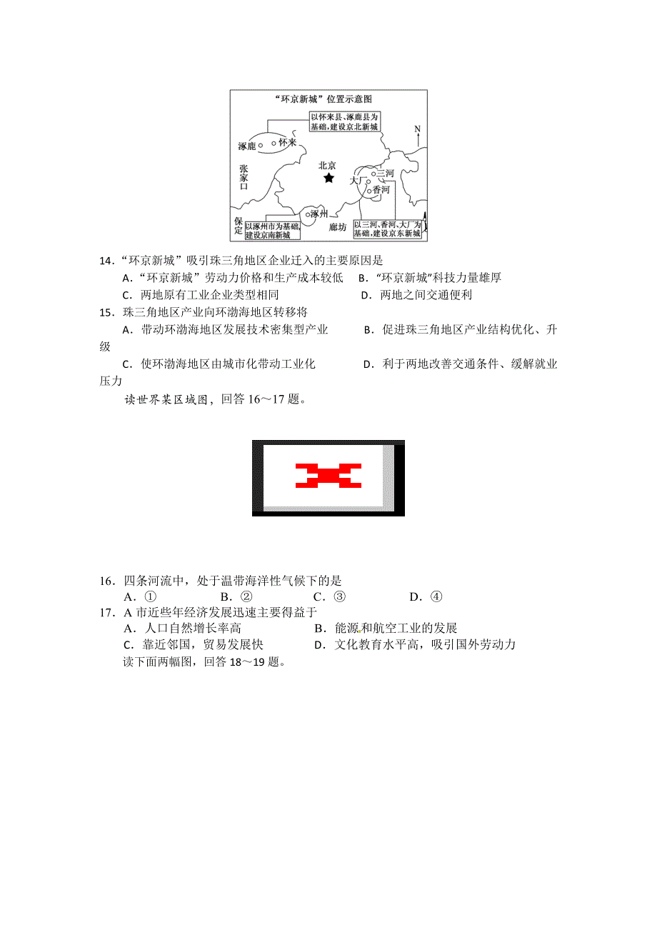 吉林省吉林大学附属中学2015-2016学年高二上学期期末考试地理试题 含答案_第4页