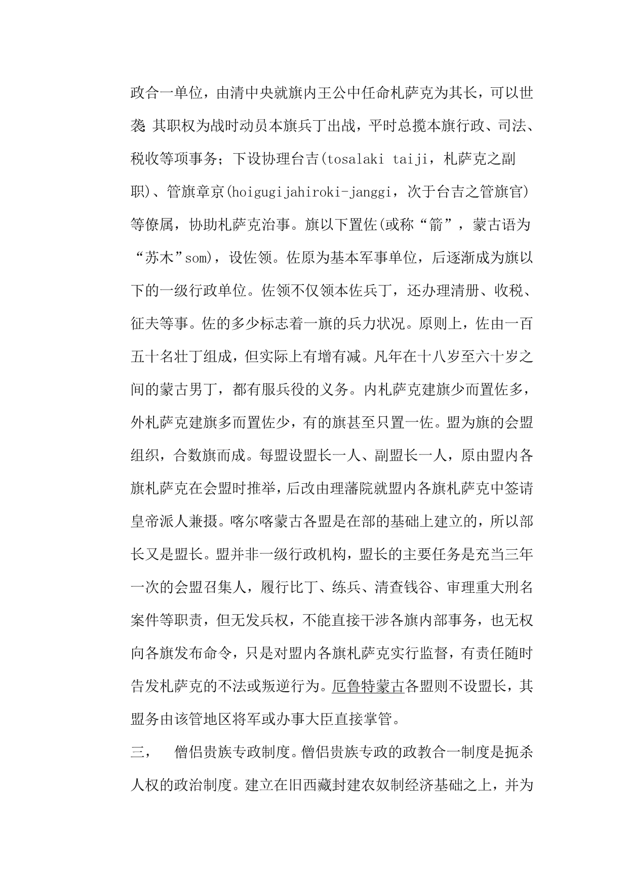 新中国成立前少数民族地区政治制度介绍_第3页