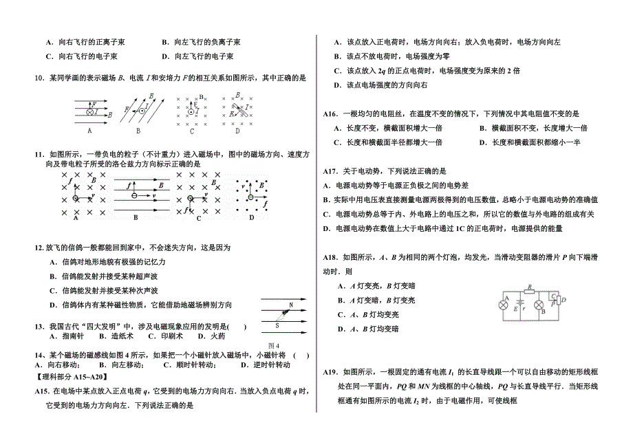 山东省东营市第二中学2011-2012学年高二上学期期末模块测试物理试题_第2页