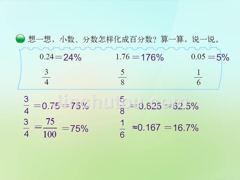 2015-2016六年级数学上册 4.2 合格率课件 （新版）北师大版_第4页