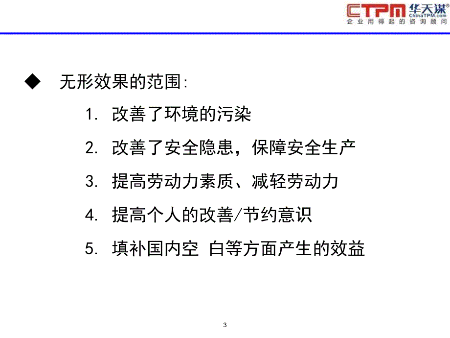 改善事例有形效果分析方法_第3页