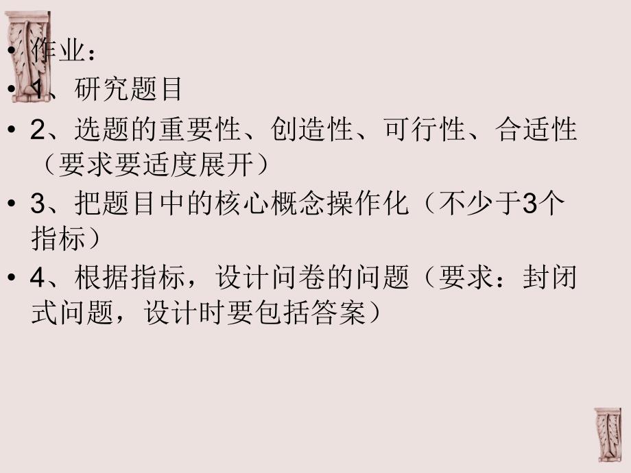 社会调查与统计分析第一章导论_第2页