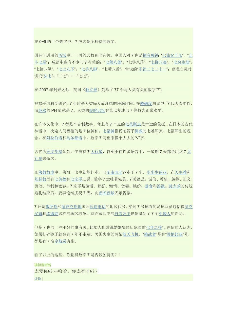 数字“7”的文化意义_第1页