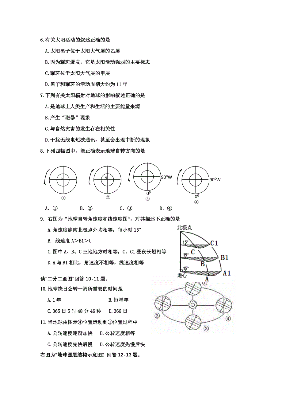 吉林省吉林市高中2012-2013学年高一上学期期中考试 地理_第2页