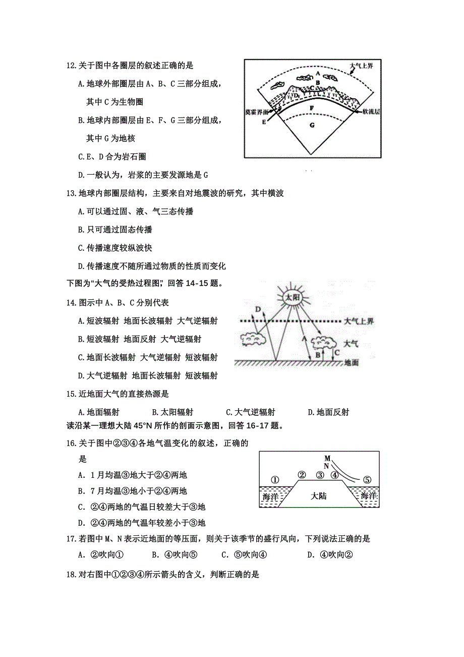 吉林省吉林市高中2012-2013学年高一上学期期中考试 地理_第3页