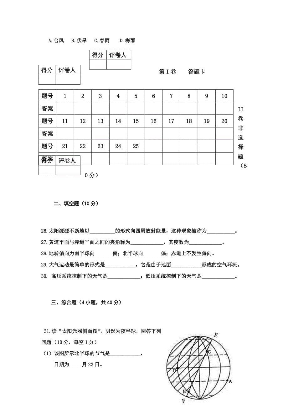 吉林省吉林市高中2012-2013学年高一上学期期中考试 地理_第5页