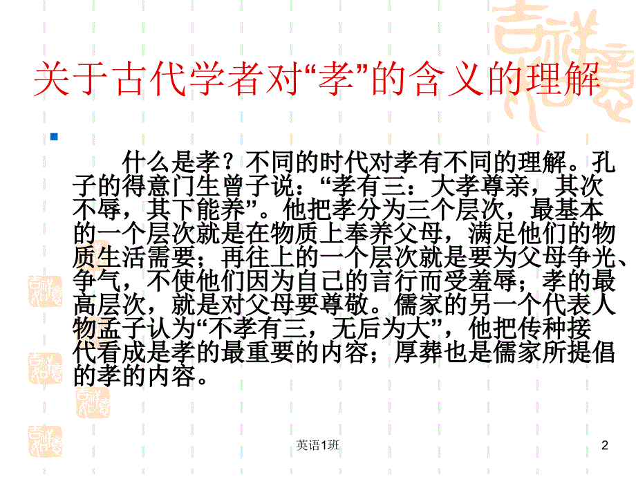 当代大学生对孝的理解(思修)_第2页