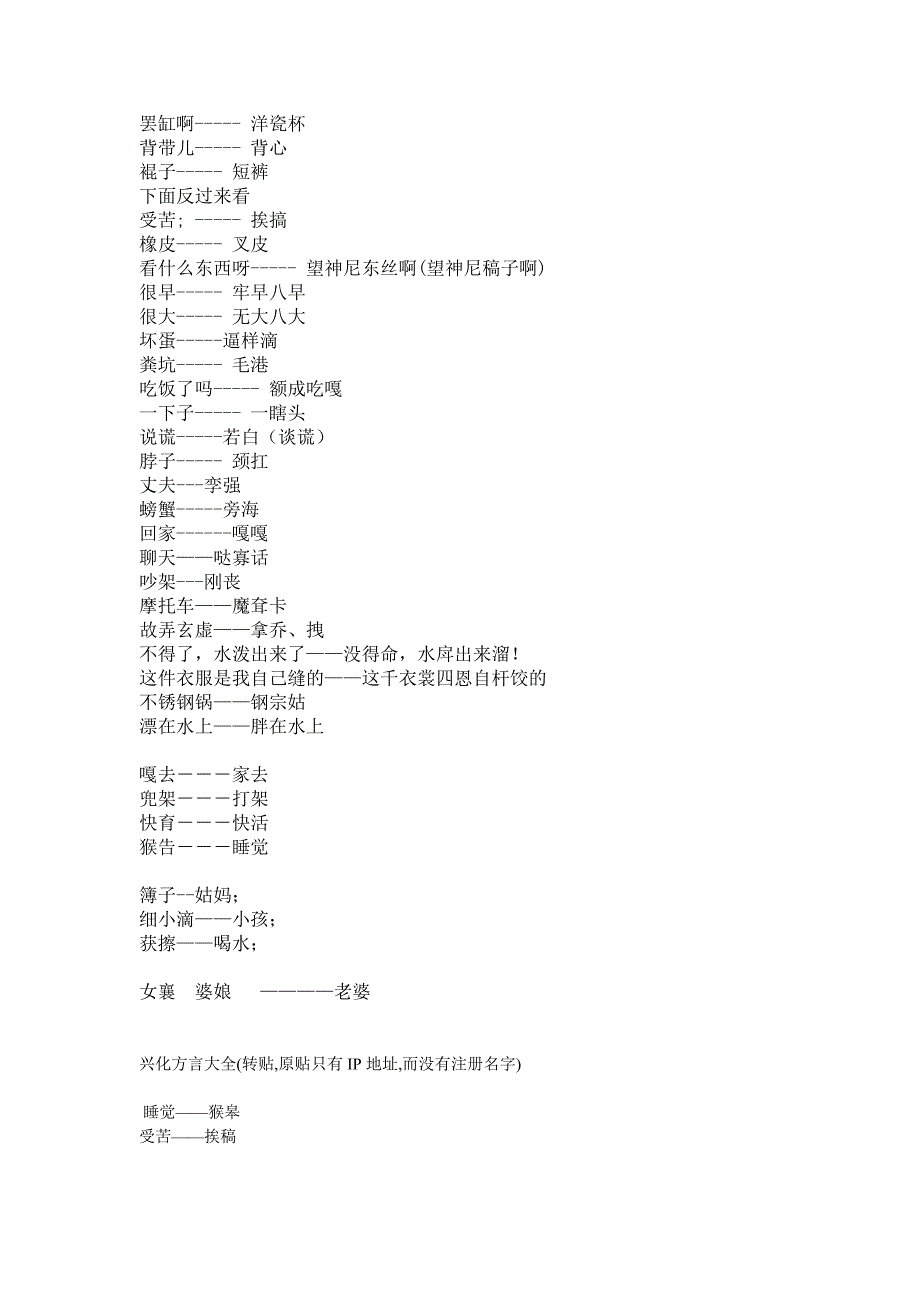 兴化方言及方言读音_第2页