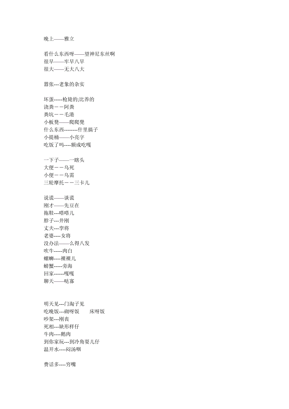 兴化方言及方言读音_第3页